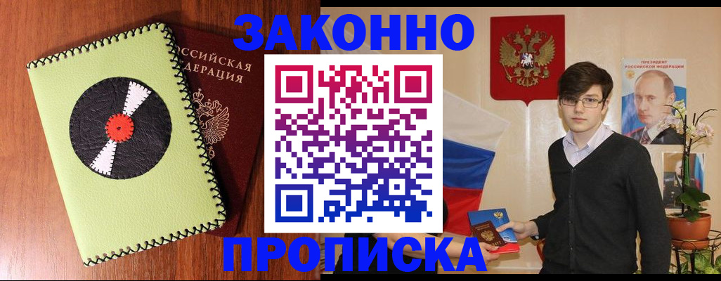 прописка регистрация в Волгореченске