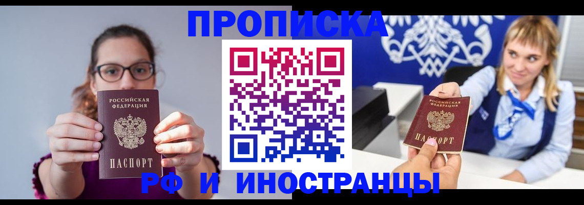 временная регистрация для всех в Волгореченске