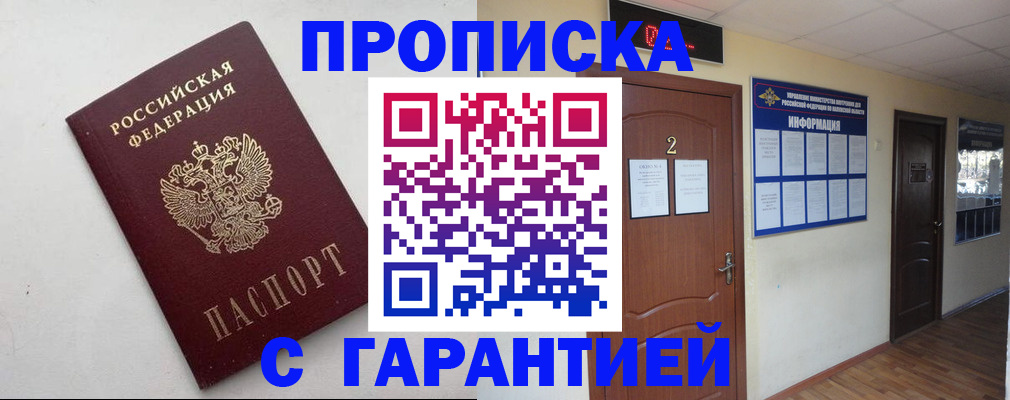 прописка гарантия в Волгореченске