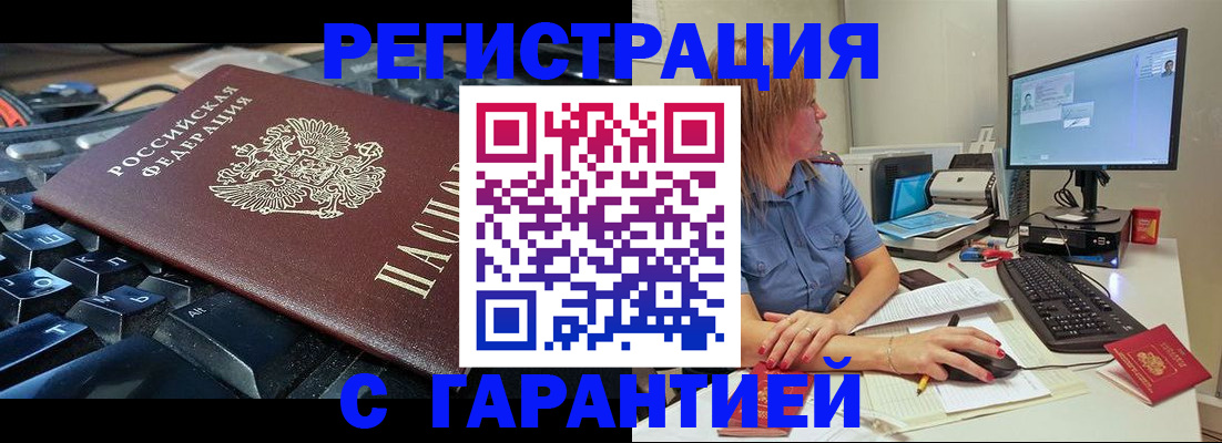 временная регистрация недорого в Волгореченске